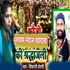 Shayam Nandan Yadav Ji Ki Sardhanjali